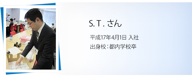 S.T.さん