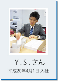 Y.S.さん